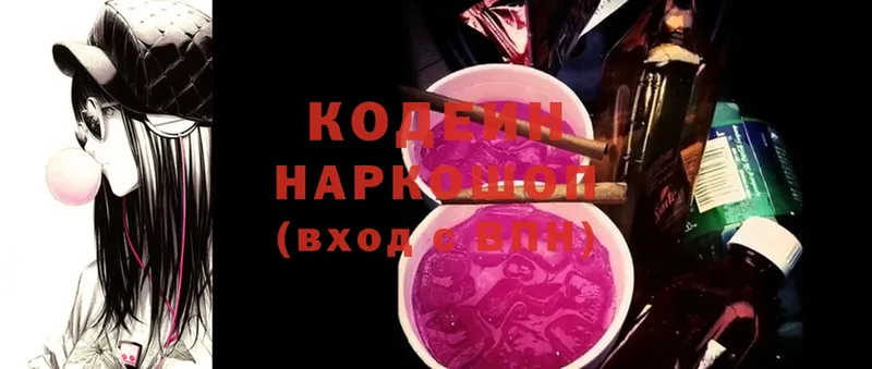 Кодеин Purple Drank  OMG зеркало  мориарти наркотические препараты  Енисейск 